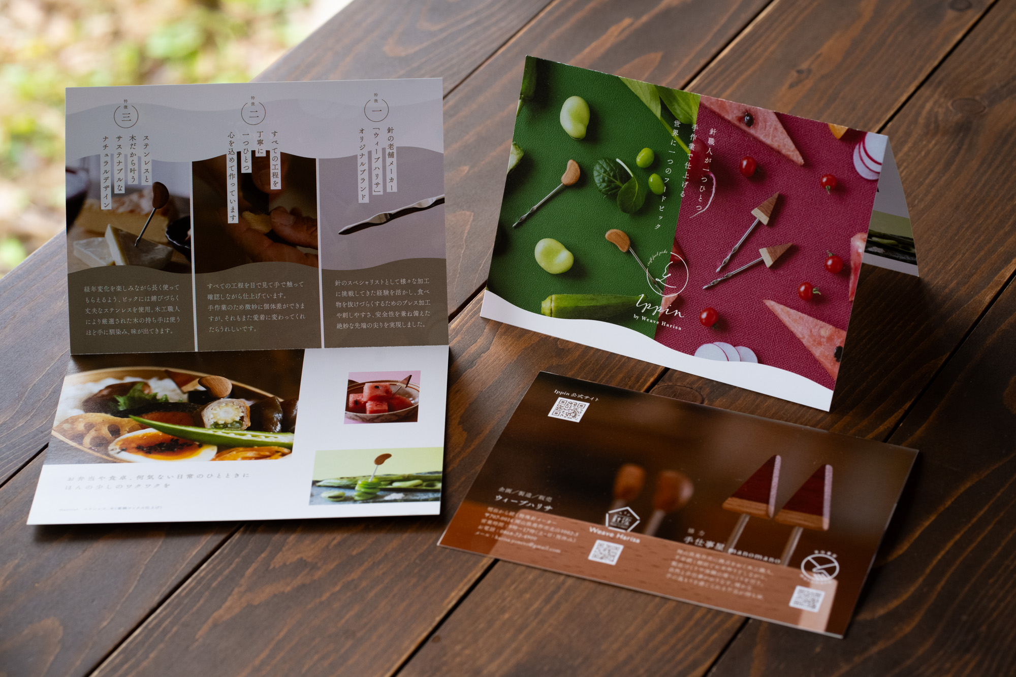 Ippinリーフレット