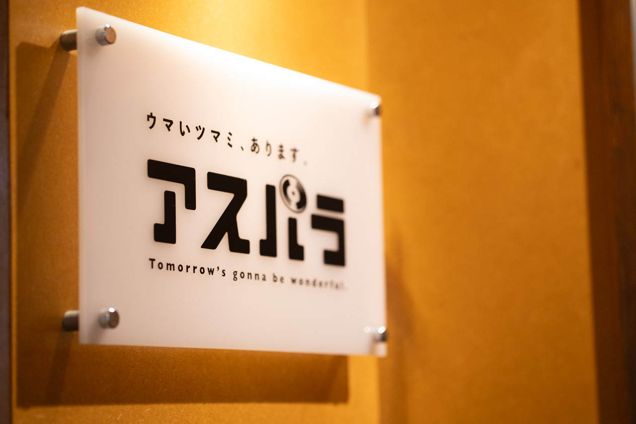 アスパラ ロゴ・ブランディング