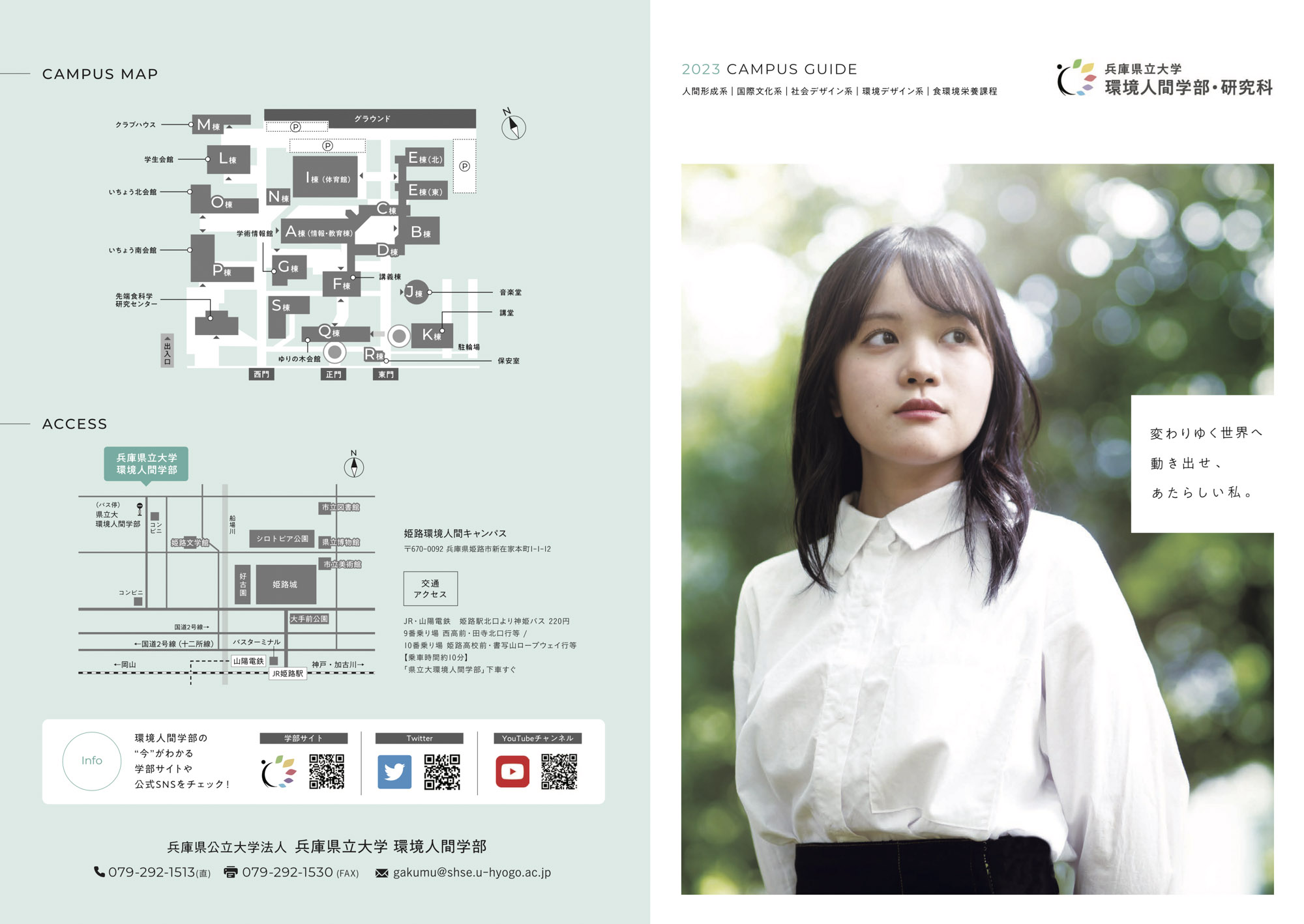 キャンパスガイド 2023 表紙