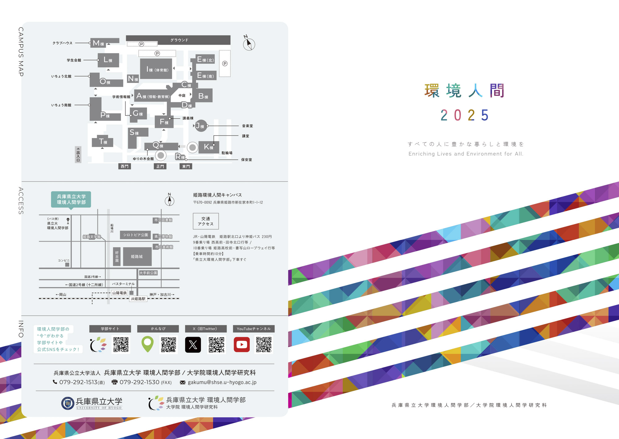 キャンパスガイド 2025 表紙