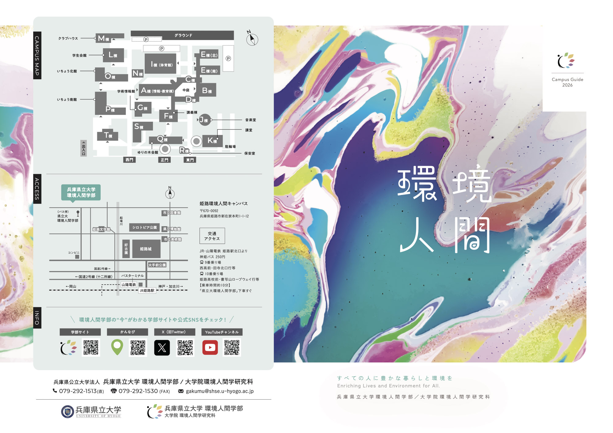 キャンパスガイド 2026 表紙