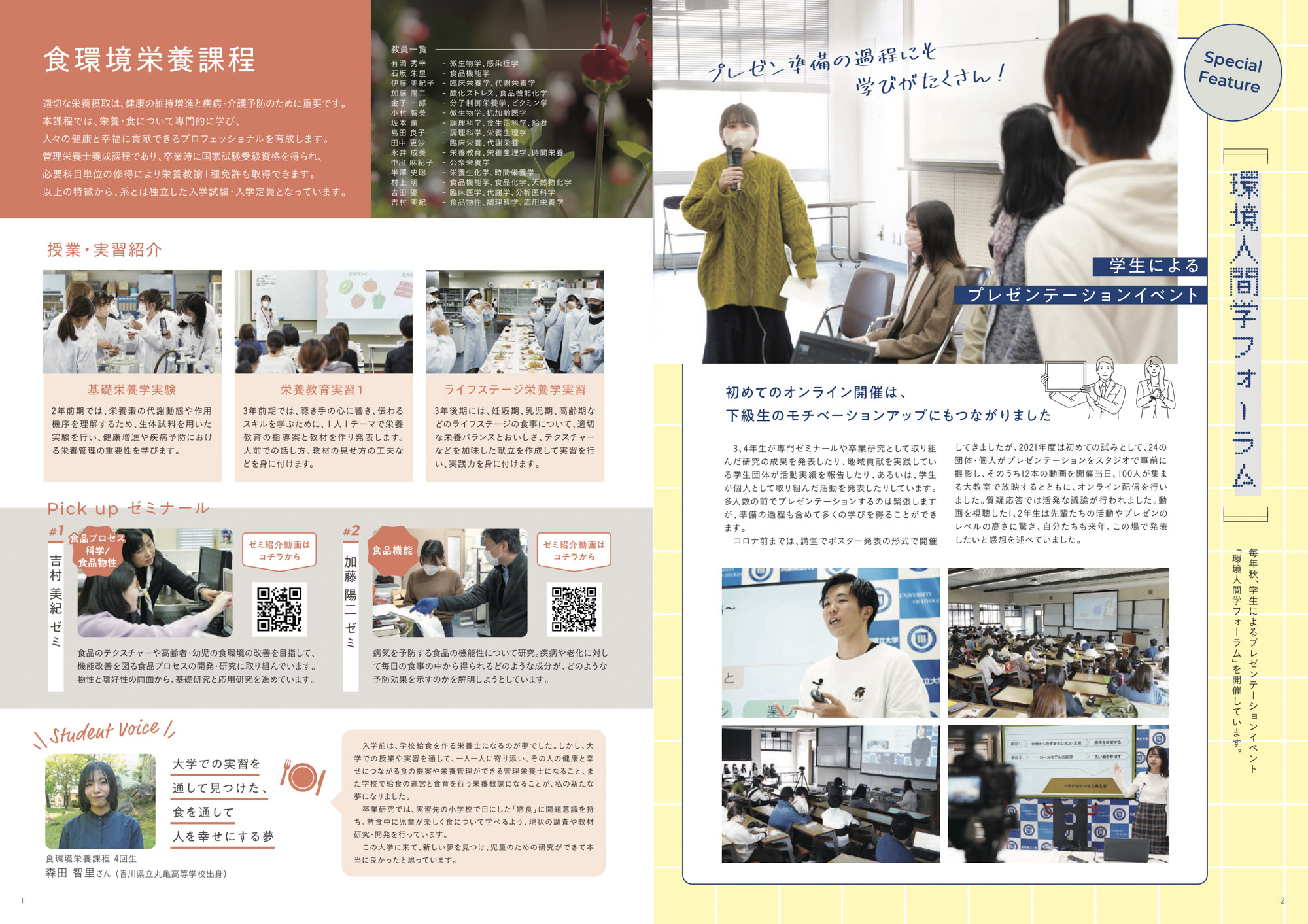 P10-11 専門分野・フォーラム