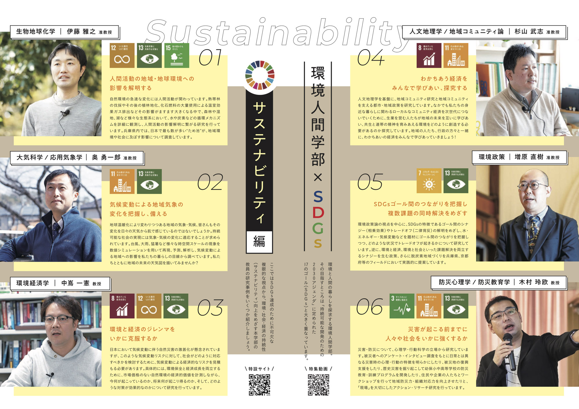 P2-3 学部の特色