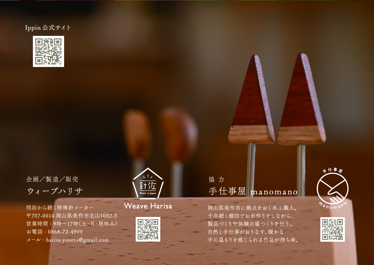 リーフレット裏面