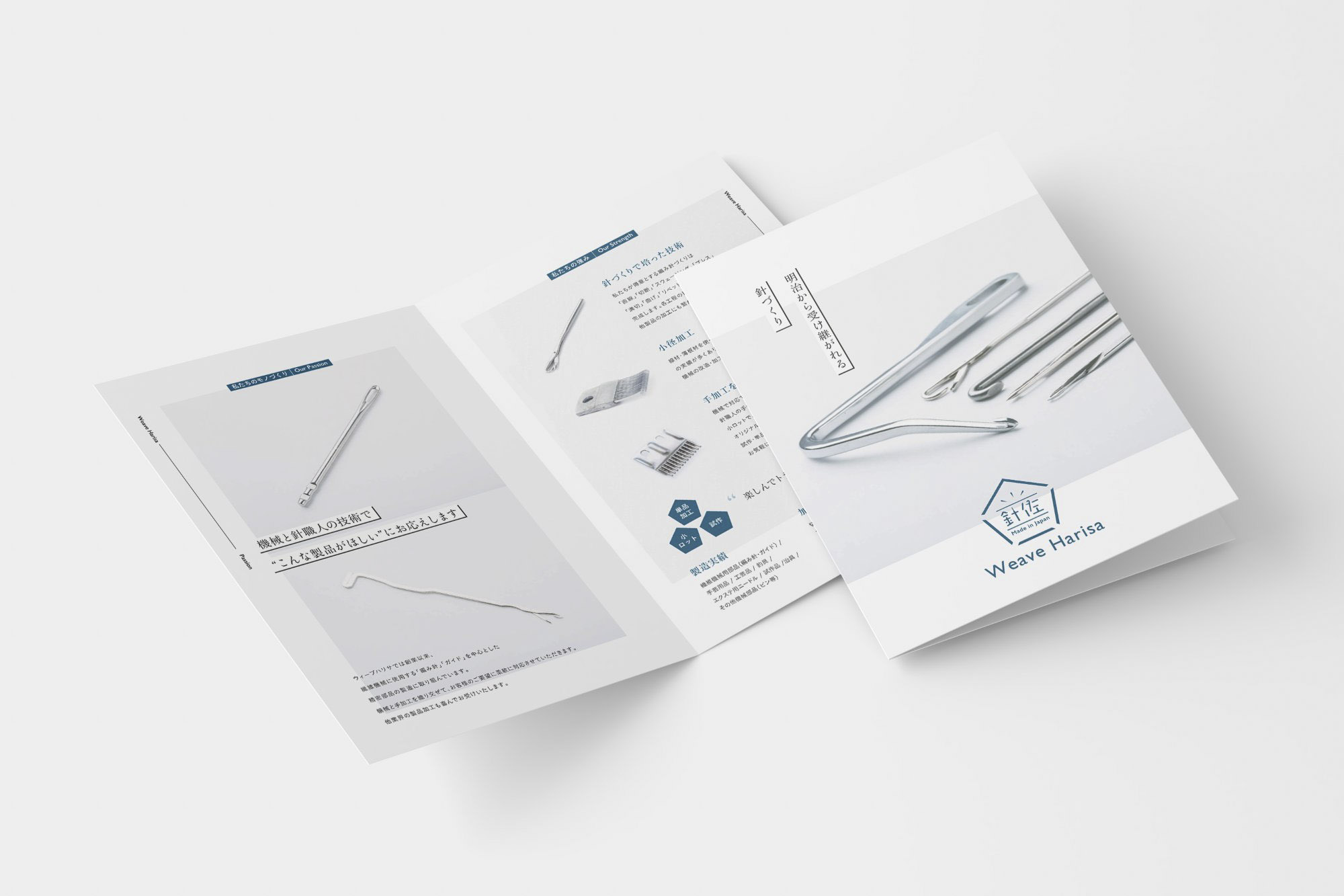 ウィーブハリサ リーフレット