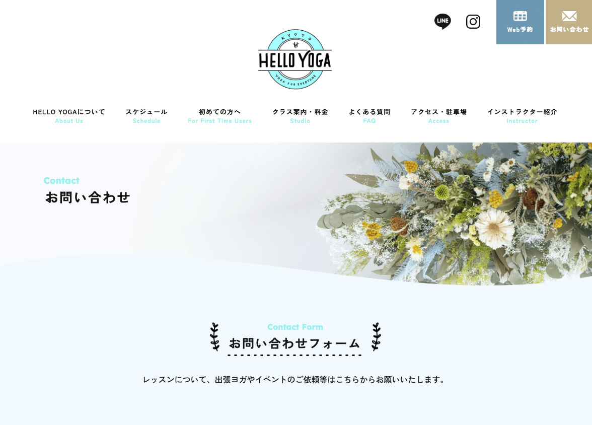 HELLO YOGA お問い合わせ