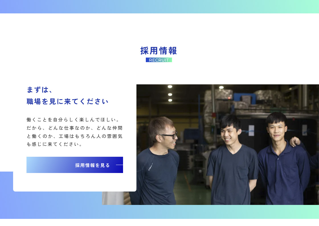 HONTAKE 採用ページ