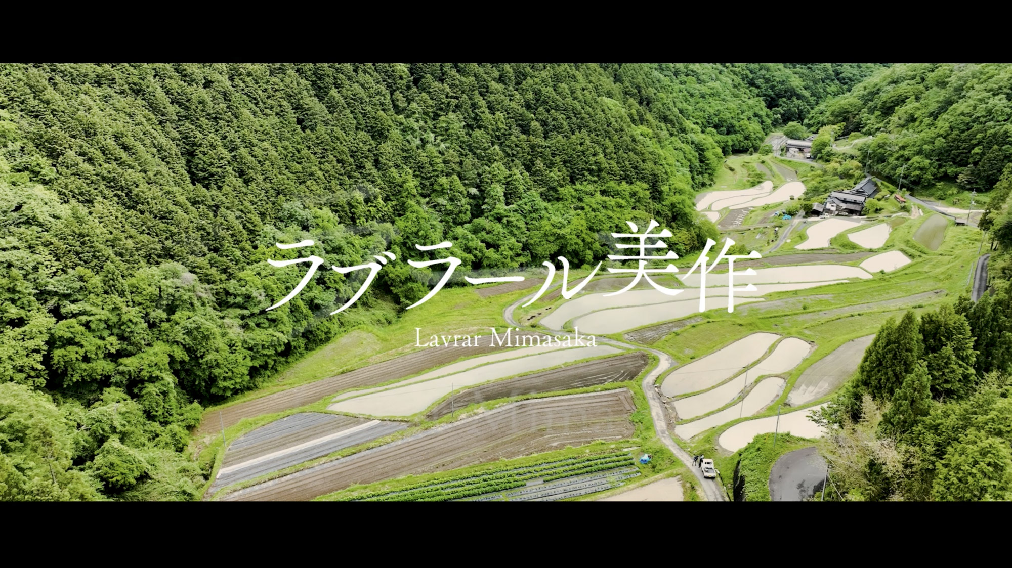 ラブラール美作 Spot