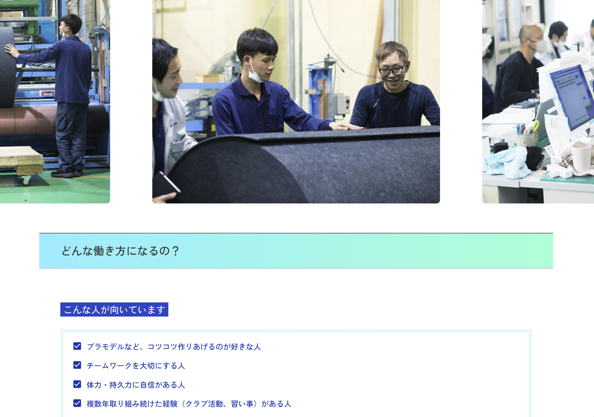 HONTAKE 採用情報3