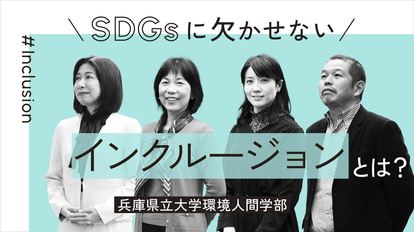 Inclusion編サムネイル