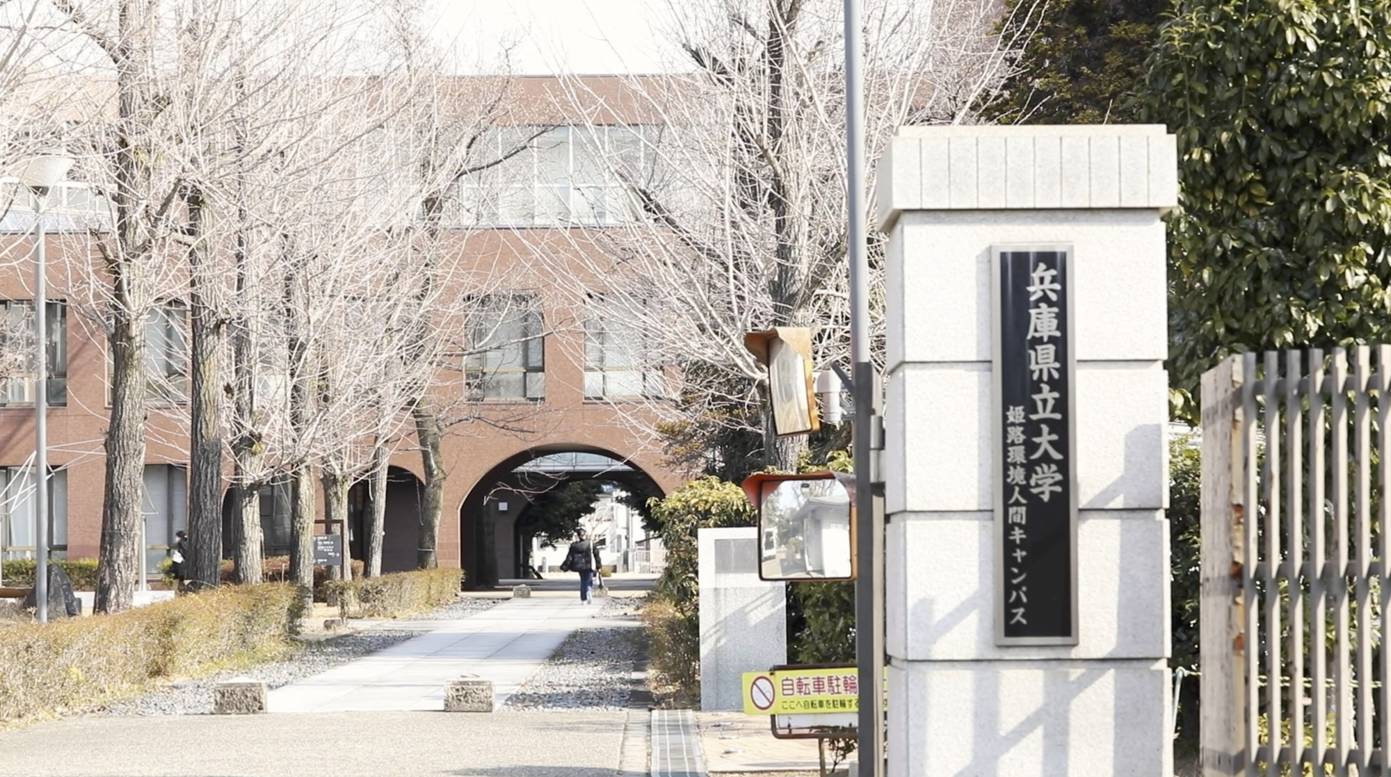 兵庫県立大学 環境人間学部 SDGs動画