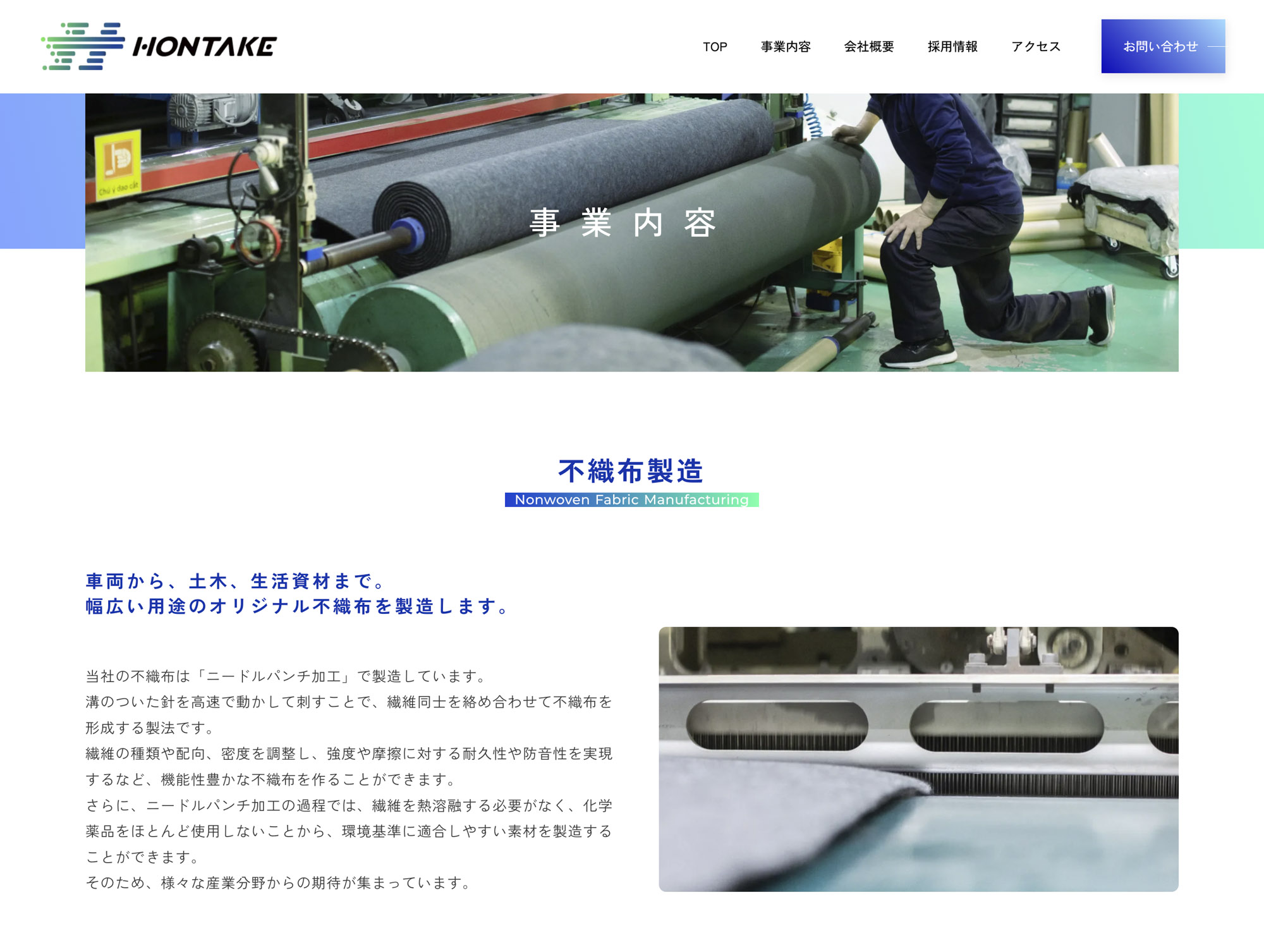 HONTAKE 事業内容