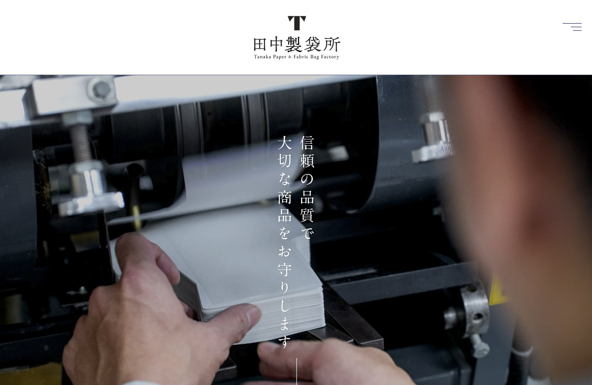 田中製袋所 リブランディング