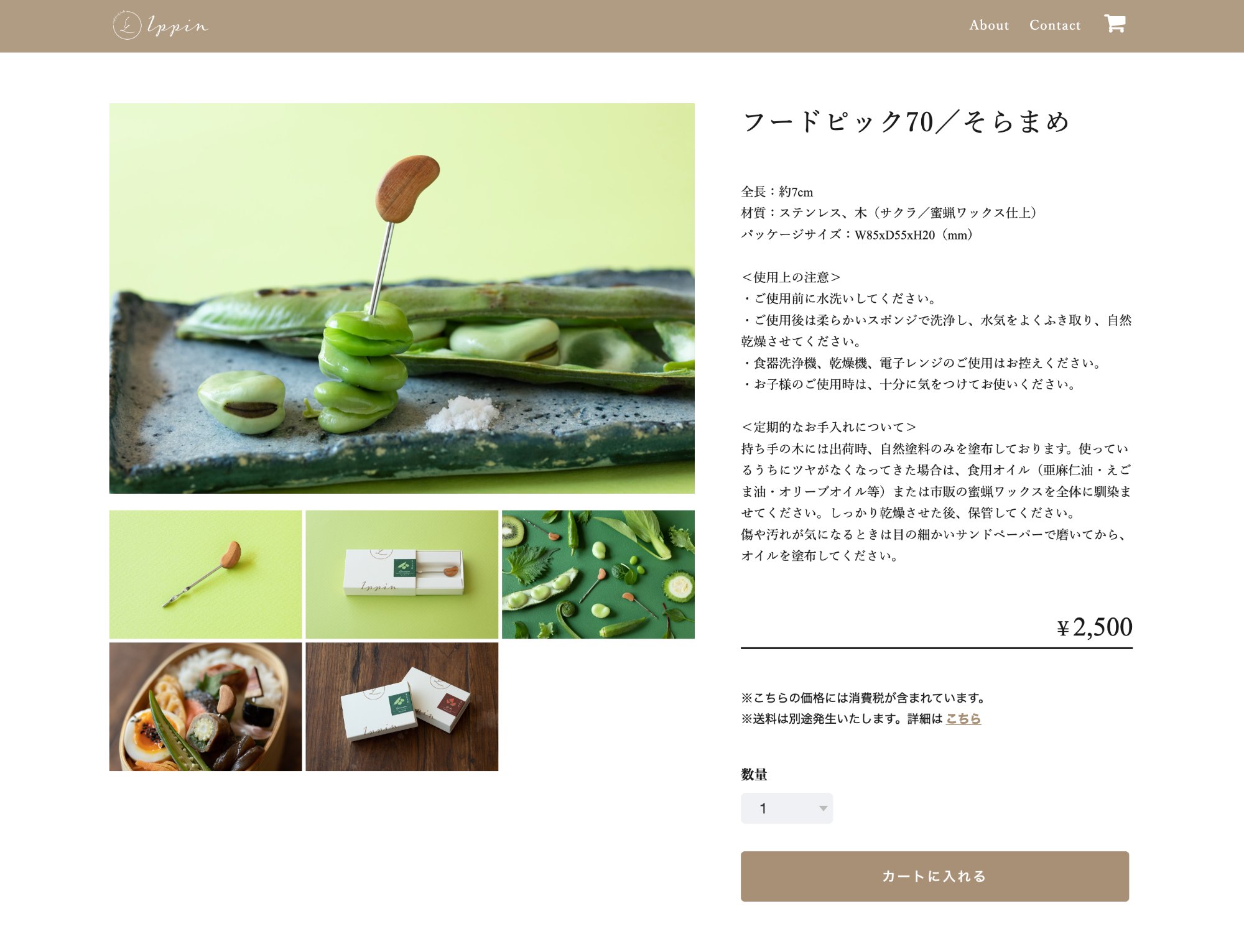 IppinECサイト商品ページ